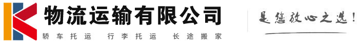 泗洪物流有限公司